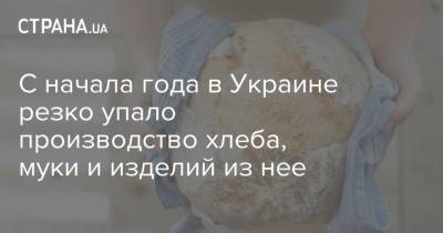 С начала года в Украине резко упало производство хлеба, муки и изделий из нее