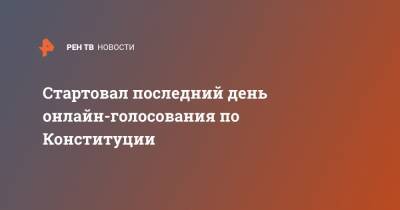 Для москвичей завершается онлайн-голосование по Конституции