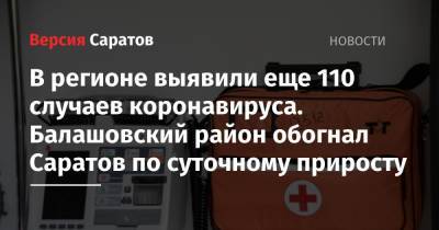В регионе выявили еще 110 случаев коронавируса. Балашовский район обогнал Саратов по суточному приросту