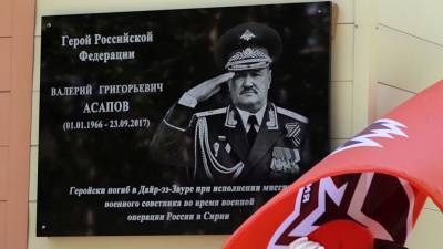На школе №8 в Южно-Сахалинске появилась мемориальная табличка в честь Валерия Асапова