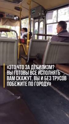Митинг в автобусе: курганец призвал людей не носить маски и заявил, что он гражданин СССР
