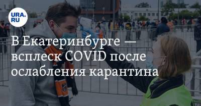В Екатеринбурге — всплеск COVID после ослабления карантина. КАРТА очагов заражения