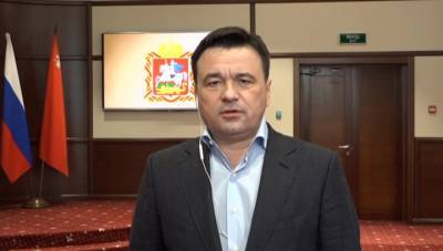 Губернатор Подмосковья сообщил, когда откроются детсады и ЗАГСы