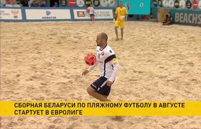 Сборная Беларуси по пляжному футболу начала подготовку к сезону