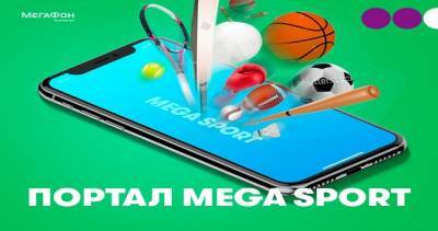 МегаФон Таджикистан создал портал для спортивных болельщиков