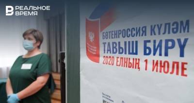 ЦИК Татарстана: замечаний по организации голосования не поступало