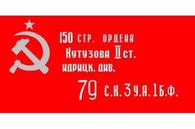 В Курской области разрешат использовать на торжествах копию Знамени Победы