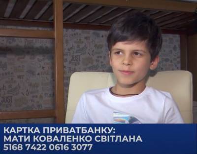 8-летнему Роману Коваленко с опухолью головного мозга срочно необходима помощь