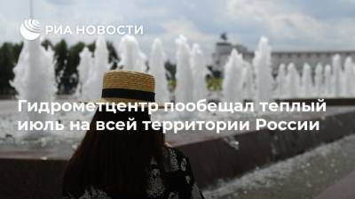 Гидрометцентр пообещал теплый июль на всей территории России