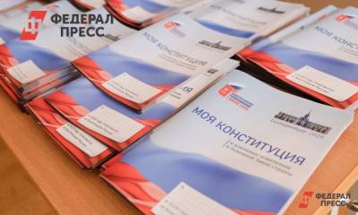 Онлайн-голосование по внесению поправок в Конституцию РФ завершено