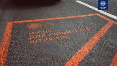 "Для любителей штрафов": в Киеве полиция разметила места, где запрещено парковаться