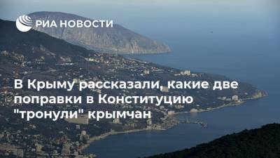 В Крыму рассказали, какие две поправки в Конституцию "тронули" крымчан