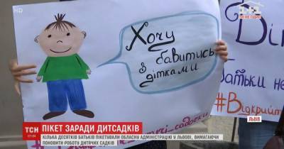 Во Львове родители устроили пикет с требованием открыть детсады
