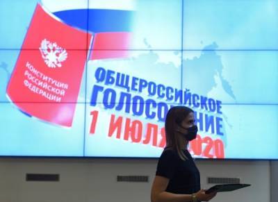 Основной день общероссийского голосования по поправкам в Конституцию наступил в РФ