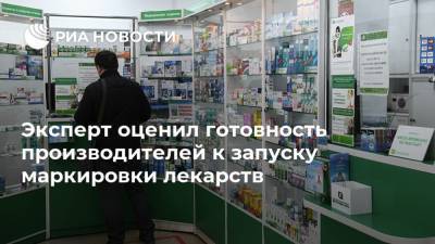 Эксперт оценил готовность производителей к запуску маркировки лекарств