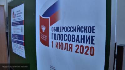 Жители восточных регионов России активно голосуют по поправкам к Конституции РФ