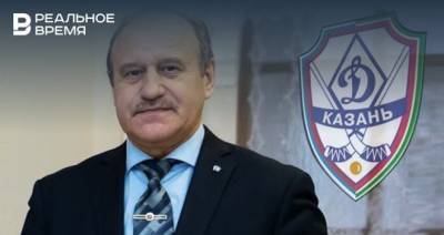 Директор казанского «Динамо» объяснил причины переименования клуба - realnoevremya.ru - Татарстан
