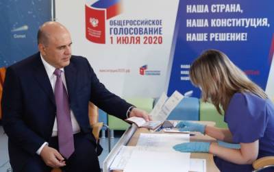"Мы определяем будущее России": Мишустин проголосовал по поправкам в Конституцию