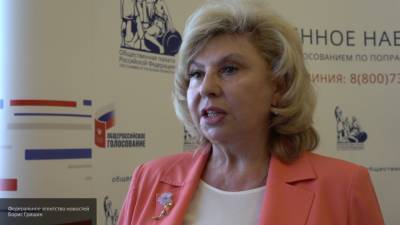 Москалькова оценила уровень подготовки к голосованию по Конституции РФ