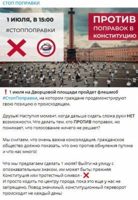 Протестные акции 1 июля в Петербурге могут закончиться задержаниями и штрафами