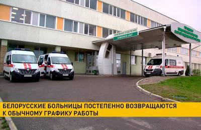Больница скорой помощи в Минске возвращается к обычному режиму работы