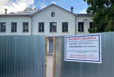Здание на Приморской улице в Выборге отремонтируют для школьников с ограниченными возможностями здоровья