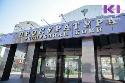 Прокуратура проверит соблюдение трудовых прав работников Сыктывкарского психоневрологического интерната