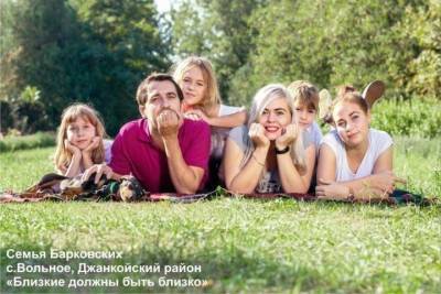 В Крыму объявлены победители фотоконкурса Семейный альбом