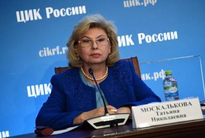 Москалькова оценила влияние поправок на гарантии прав россиян
