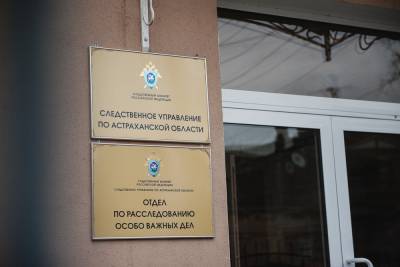 В Астраханской области назначен новый зам главы следственного комитета