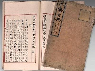 Пара томов китайской энциклопедии 15-го века продана за 9 миллионов долларов