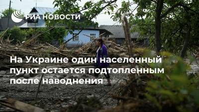 На Украине один населенный пункт остается подтопленным после наводнения