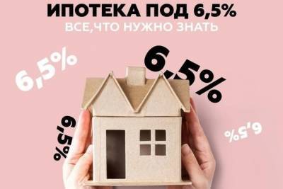 Эксперты: 30% выдачи по программе льготной ипотеки под 6,5% приходится на ЦФО