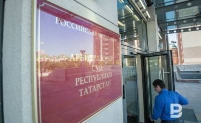 Арбитражный суд Татарстана утвердил мировое соглашение о банкротстве завода «Аммоний»