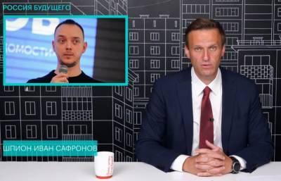 Навальный не захотел поддерживать Ивана Сафронова из-за его работы в «Роскосмосе»
