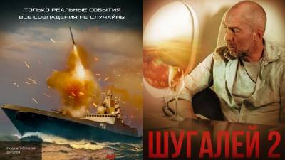 Новый постер "Шугалея-2" намекает на счастливый финал киноленты