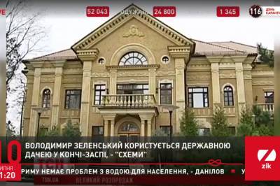 Тысячи "квадратов", винный погреб, солярий и бассейн: Зеленский переехал на "дачу Ющенко"