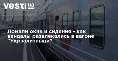Ломали окна и сидения - как вандалы развлекались в вагоне "Укрзализныци"