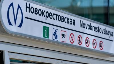 Станцию петербургского метро "Новокрестовская" переименуют в "Зенит"