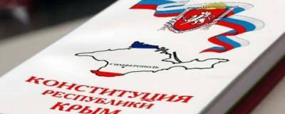 В Крыму сообщили о внесении поправок в Конституцию республики