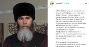 Указания муфтия Чечни о проведении свадеб удивили пользователей соцсети