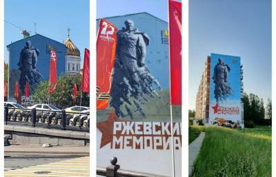 Еще два стрит-арта с Ржевский мемориалом Советскому солдату появились в России