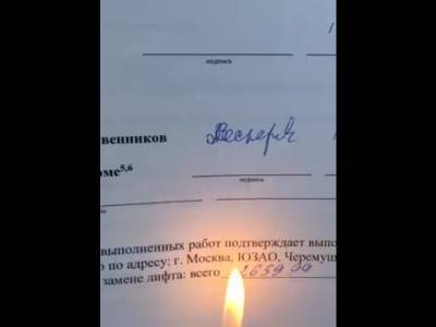 В Москве в контрактах на капремонт обнаружили суммы, написанные исчезающими чернилами