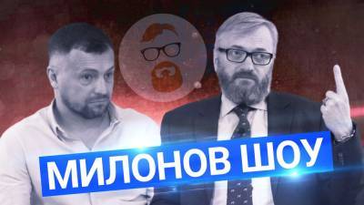 «Милонов-шоу»: закон о «наливайках» и наркотрафик Петербурга.