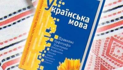 В Украине хотят запустить бесплатные курсы украинского языка