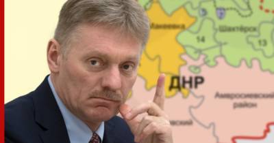 Песков считает, что Украина ничего не делает для урегулирования ситуации в Донбассе