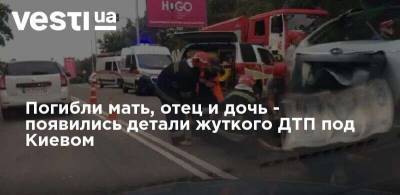 Погибли мать, отец и дочь - появились детали жуткого ДТП под Киевом