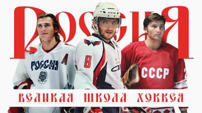 Вся мощь русской школы хоккея в одном видео: Овечкин, молодежка и безумные атаки с ходу