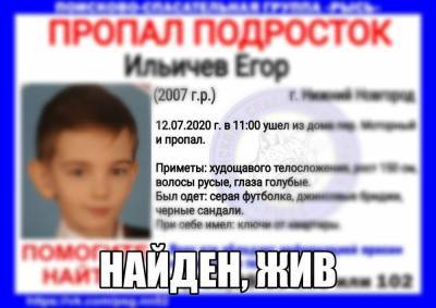 Пропавшего 13-летнего Егора Ильичева нашли живым в Нижнем Новгороде