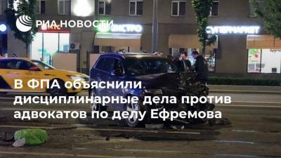 В ФПА объяснили дисциплинарные дела против адвокатов по делу Ефремова